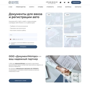 Ко мне обратилась консалтинговая организация, специализирующаяся на сопровождении оформления обязательных документов на транспортные средства и оснащении автомобилей обязательным оборудованием в соответствии с законодательством ЕАЭС, РБ и РФ.