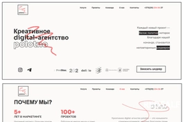 Сайт для Креативного digital-агентства Полотно.
https://polotno.agency/.