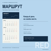 МАРШРУТ — демонстрационный квартальный календарь на январь–март 2027: индивидуальная сетка, номера недель и выделение выходных. Строгая типографика и линейная графика. Редактируемый SVG. Не коммерческий заказ; печатные параметры не согласованы.