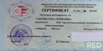 Мой результат ЦТ по обществоведению -- 100 баллов.