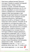 Работа с тревогой всвязи с разводом, приступы паники и ощущение ненужности и бессмысленности жизни. Работали полгода. Результат - вышла из зависимых отношений, нормализовался сон, стала спокойнее, начала встречаться с "номальными" мужчинами.